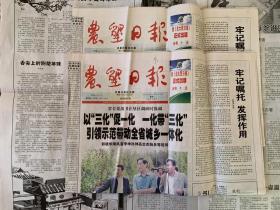 农垦日报（停刊号）
更名北大荒日报前最后一期农垦日报