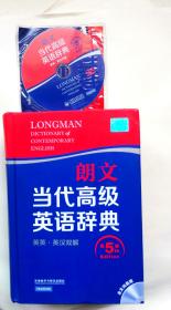 朗文当代高级英语辞典（带光盘）