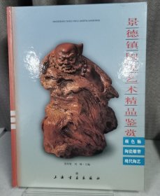 景德镇陶瓷艺术精品鉴赏.颜色釉陶瓷雕塑现代陶艺