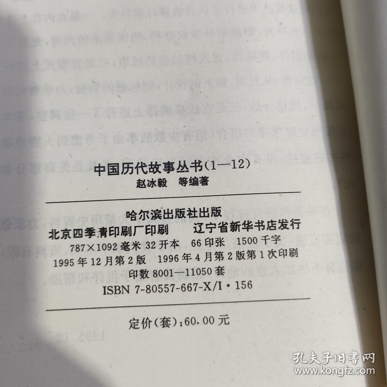 中国历代故事丛书（全12册）