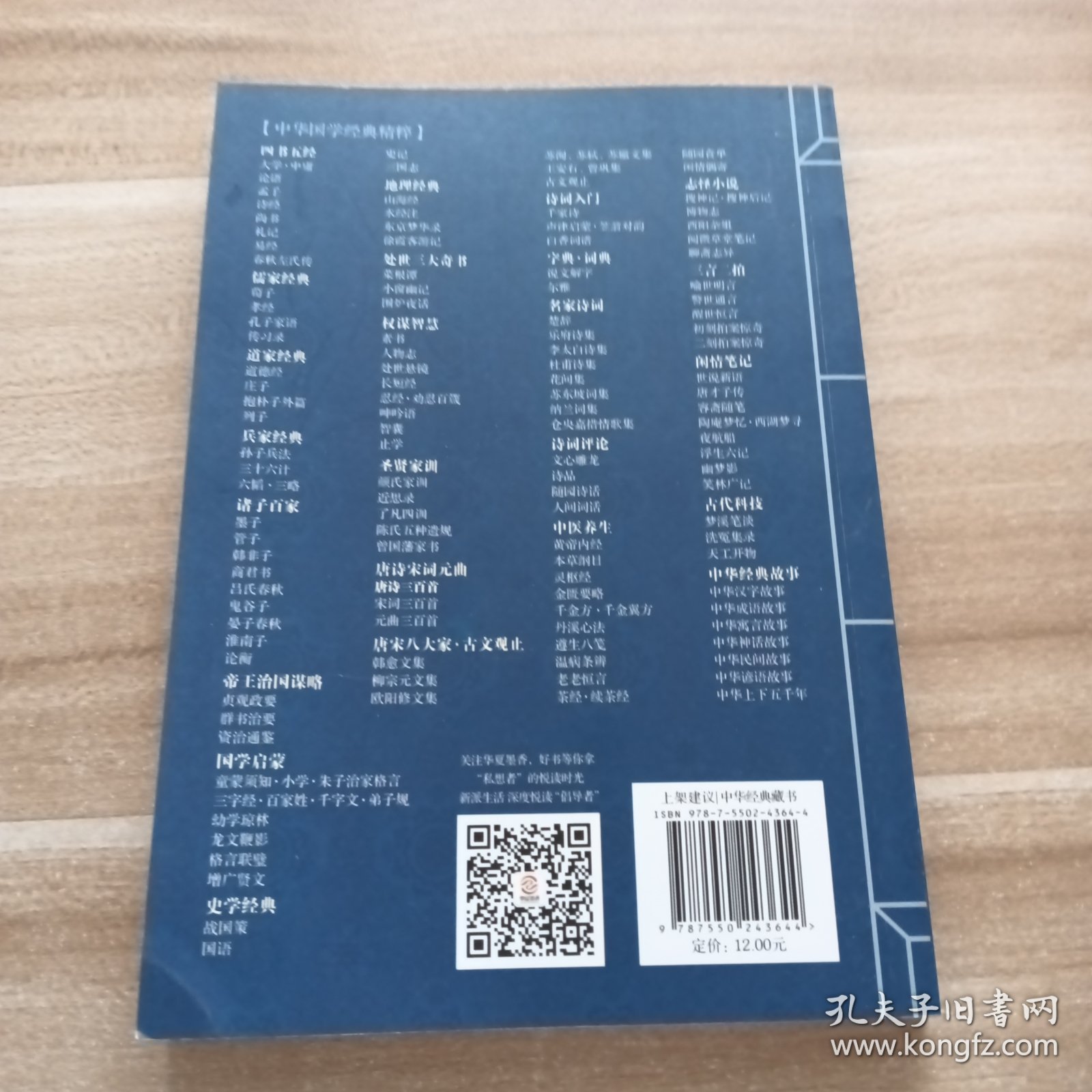 中华国学经典精粹·诗词文论必读本：唐诗三百首