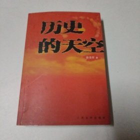 历史的天空