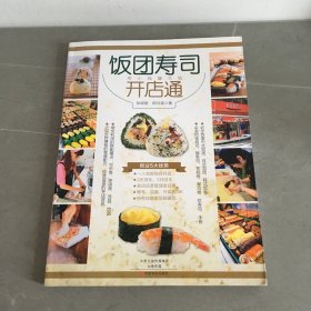 饭团寿司开店通