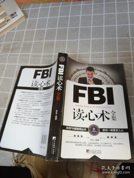 FBI读心术全集