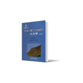 SoilMechanics(第2版)