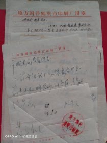 1959年5月28日，介绍信5张，河南省鹤壁市印刷厂。70-1，（生日票据，介绍信书信2类）