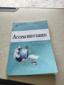 普通高等教育十二五规划教材：Access数据库基础教程