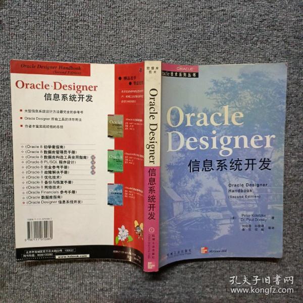 ORACLEDESIGNER信息系统开发-ORACLE技术系列丛书