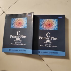 C Primer Plus 第6版 英文版 上下册