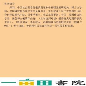 普京时代给我20年还你一个奇迹般的俄罗斯2000~2008郑羽经济管理出9787509602362