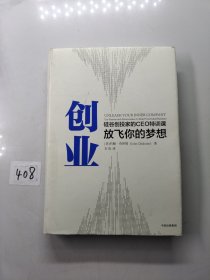 创业：放飞你的梦想