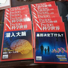 科学世界杂志 2010年1-11合售 第7册破损