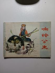 响铃公主