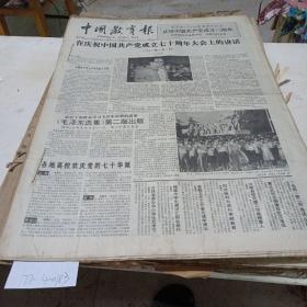 中国体育报（1991年7月）