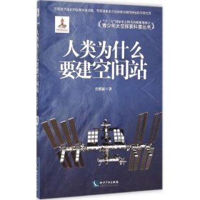 人类为什么要建空间站