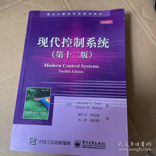 现代控制系统（第十二版）/国外计算机科学教材系列