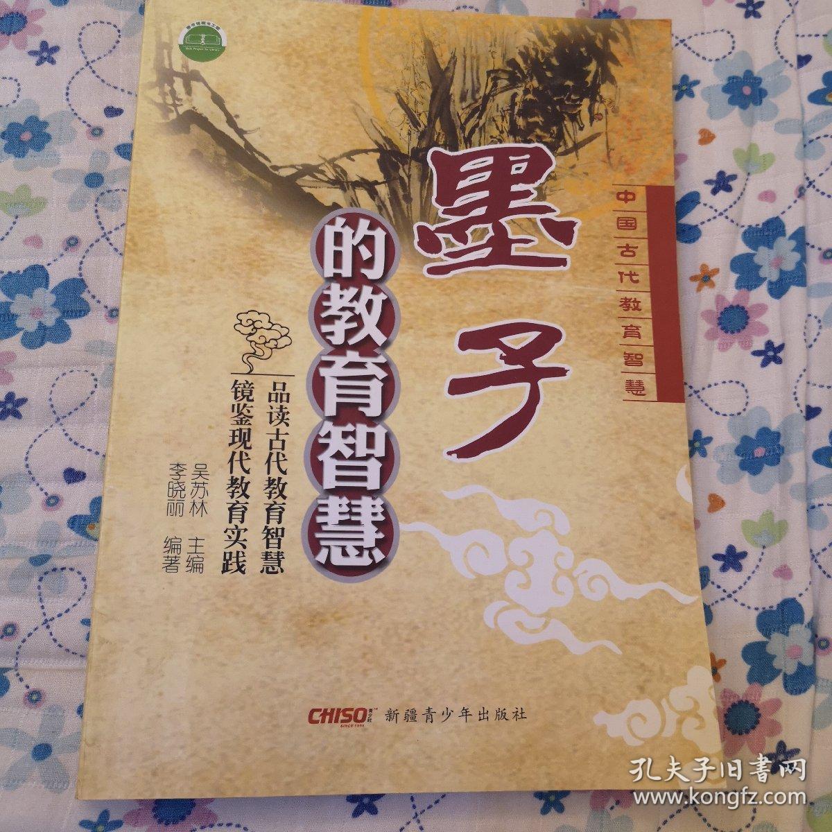 中国古代教育智慧：墨子的教育智慧