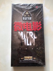 CCTV中央电视台 普法栏目剧 微电影 10DVD  未拆塑封