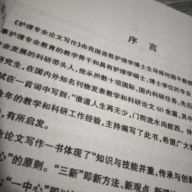 护理专业论文写作.16开