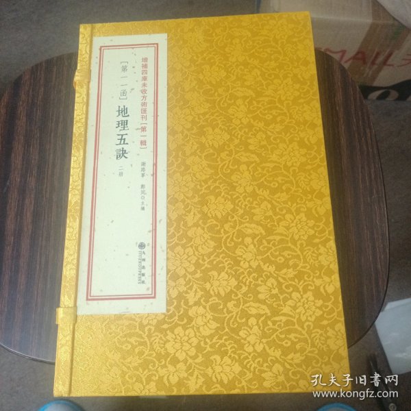 增补四库未收方术汇刊（第一辑）第23函：《性命圭旨》