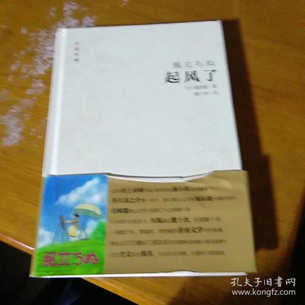 起风了（日汉对照·精装版）：宫崎骏收官之作原著小说