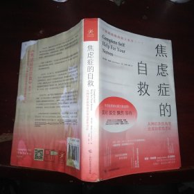 焦虑症的自救 1 从神经系统角度出发治愈焦虑症