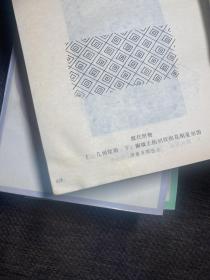中国历代装饰纹样 第一二三册 1,2,3 3本合售