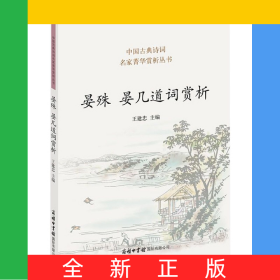 晏殊晏幾道詞賞析