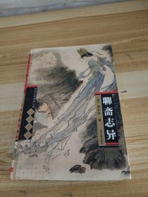 聊斋志异