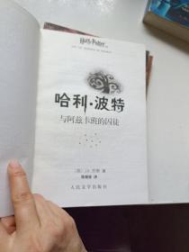 哈利.波特 1-7册 全七册 哈利.波特与魔法石、哈利.波特与密室、哈利.波特与阿兹卡班的囚徒、哈利.波特与火焰杯、哈利.波特与凤凰社、哈利.波特与混血王子、哈利.波特与死亡圣器