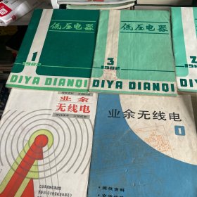 业余无线电通信入门