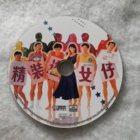 DVD裸碟 精装追女仔