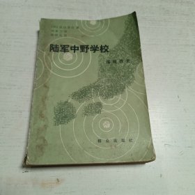 陆军中野学校