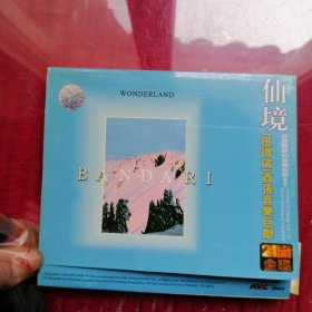 CD仙境，班得瑞首张音乐巨獻，1盘
