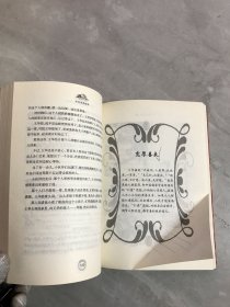 中华美德读本【少量铅笔划线】