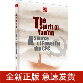 延安精神 革命建設(shè)的經(jīng)典