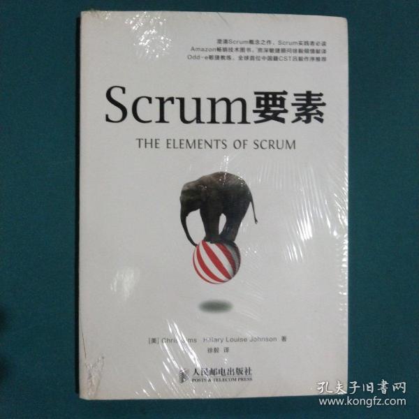 Scrum要素