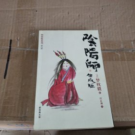 阴阳师·生成姬