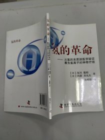 氢的革命
