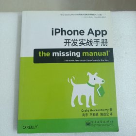 iPhone App开发实战手册