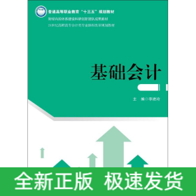 基礎(chǔ)會計
