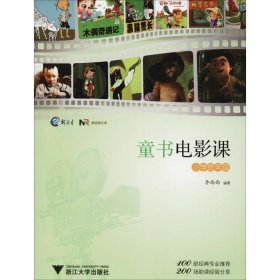 童書電影課 小學(xué)低年級(jí)