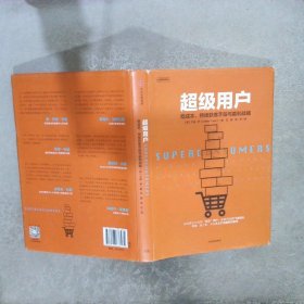 超级用户：低成本、持续获客手段与盈利战略