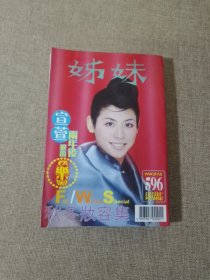 姊妹 596