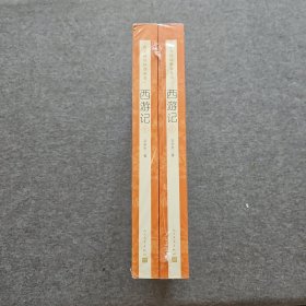 西游记
