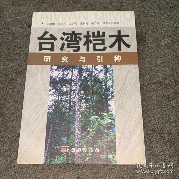 台湾桤木研究与引种
