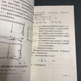 油印本：综述浅壁矩池的几种设计假定