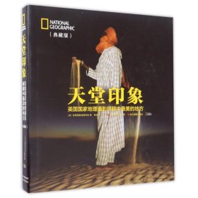 天堂印象：美国国家地理摄影师眼中最美的地方（典藏版）