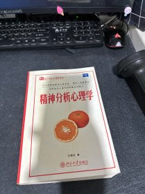 精神分析心理学