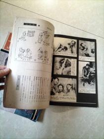 连环画报1982年1、5、8、11，四本合售